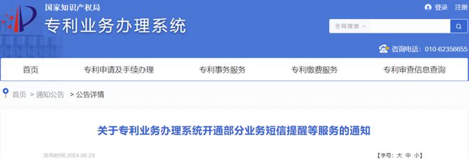 这些专利邮件提醒仅针对未委托代理机构的电子申请案件(图3)