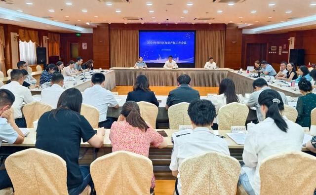 闵行区召开2024年知识产权工