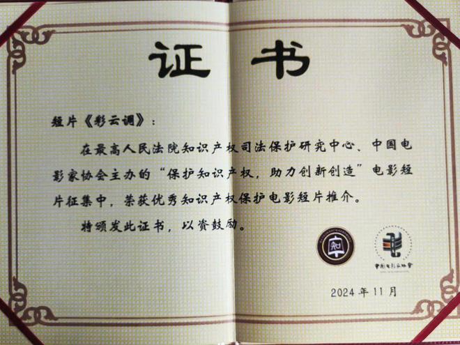 喜报！宁夏法院微电影《彩云调》荣获第37届中国电影金鸡奖优秀知识产权保护短片推介(图2)