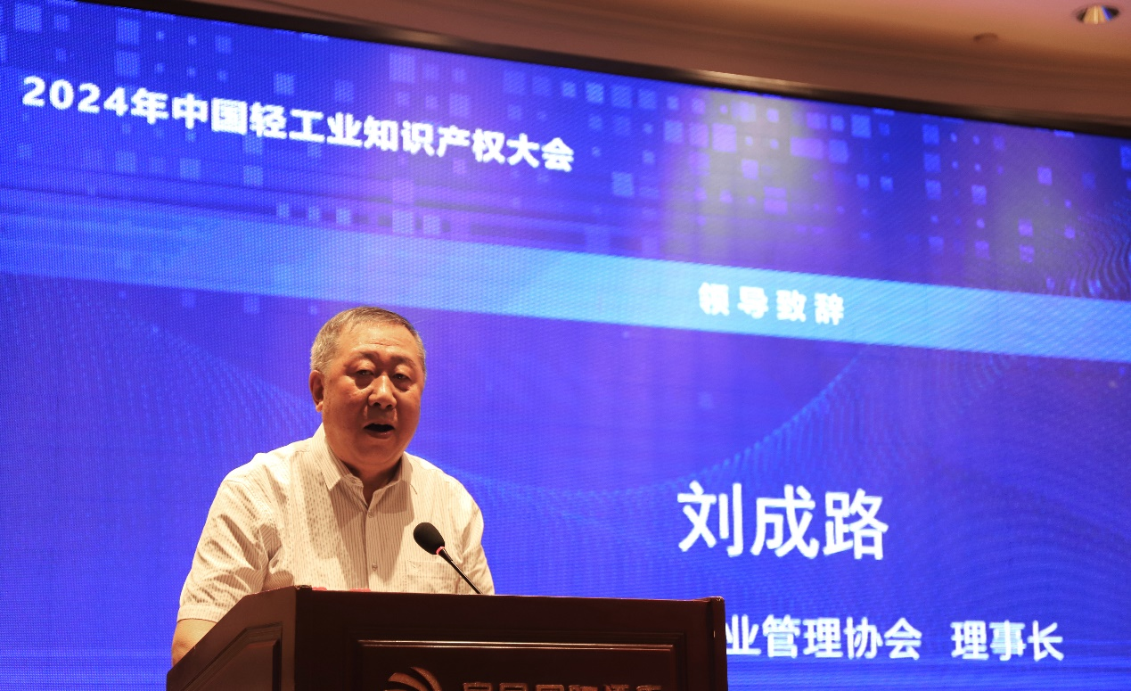 聚焦知识产权战略与产业升级 2024年中国轻工业知识产权大会在成都召开(图2)