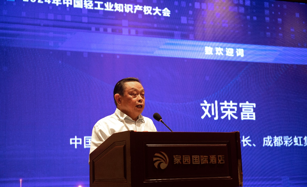 聚焦知识产权战略与产业升级 2024年中国轻工业知识产权大会在成都召开(图3)