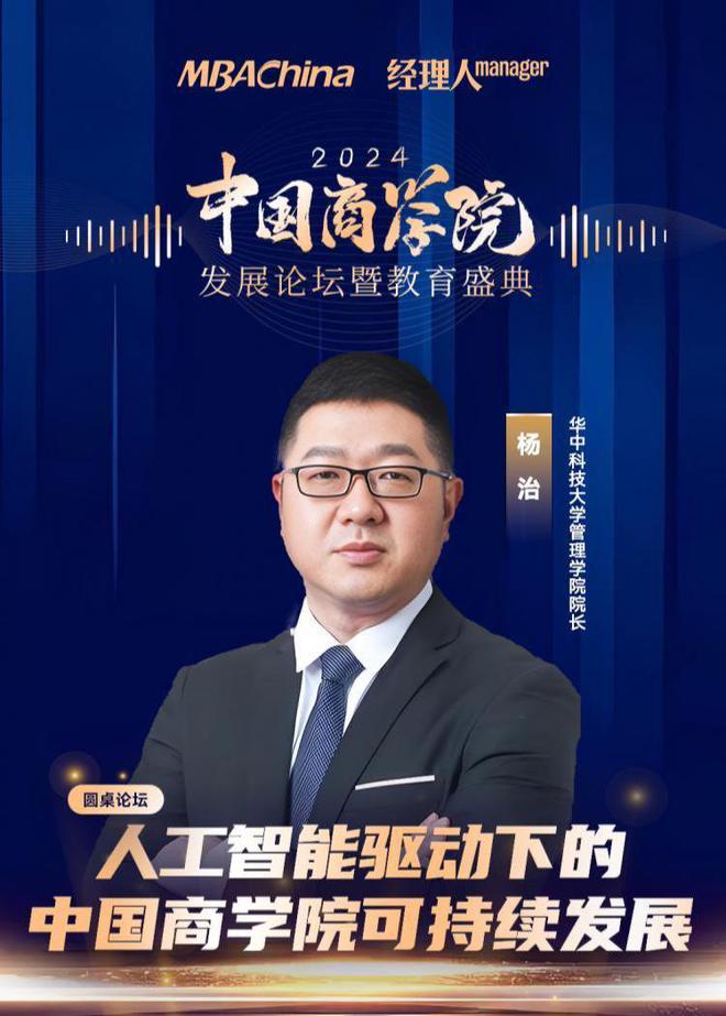 华中科技大学院长杨治受邀出席2