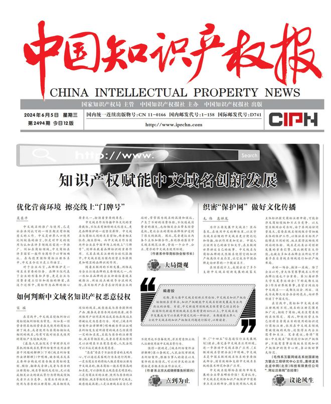 中文域名注册商京客网：“中文网址域名”是企业知识产权重要战略(图2)