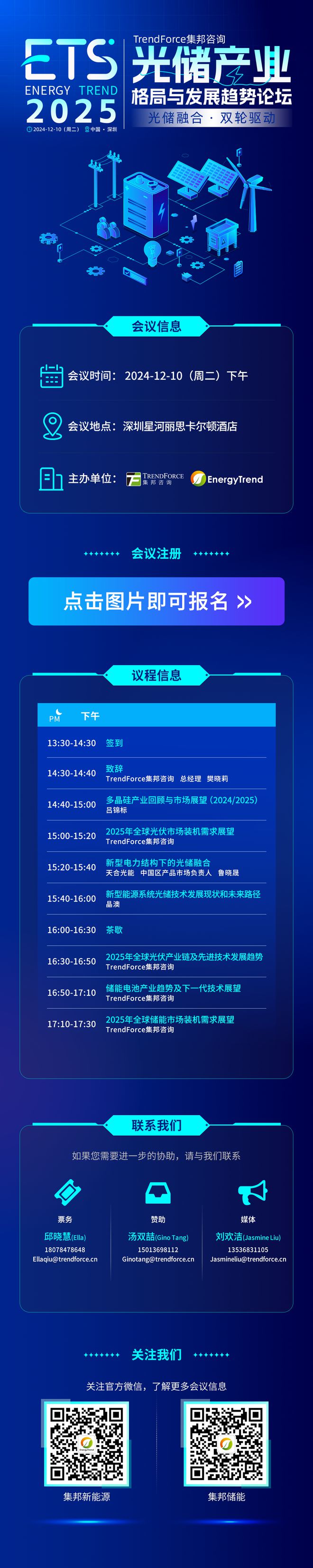 光储新时代 双碳新征程丨2024第七届中国国际光伏与储能产业大会隆重举行(图26)