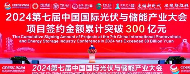 光储新时代 双碳新征程丨2024第七届中国国际光伏与储能产业大会隆重举行(图25)