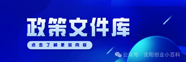 关于印发沈阳市2024年度知识