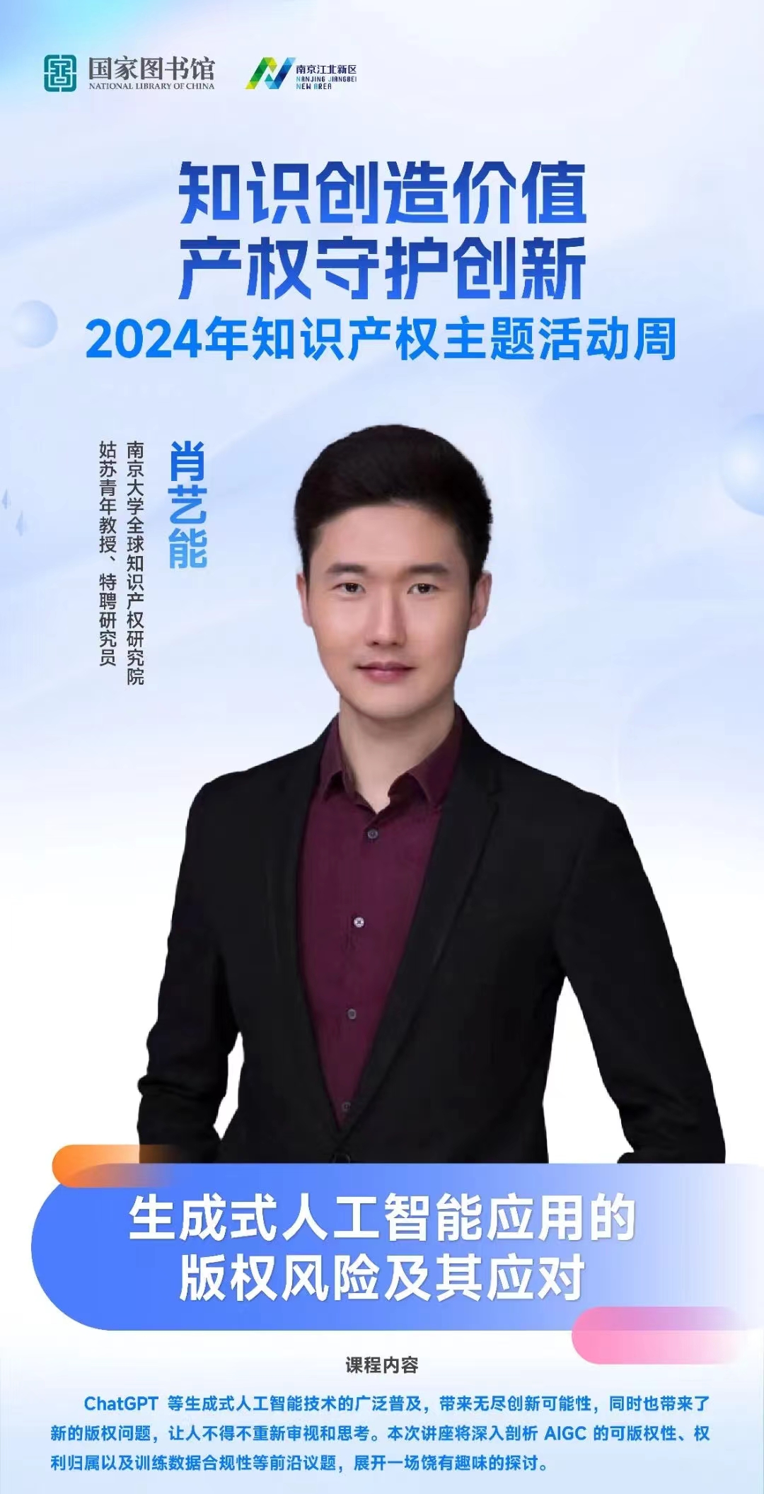 讲座预告 ▎2024年全国知识