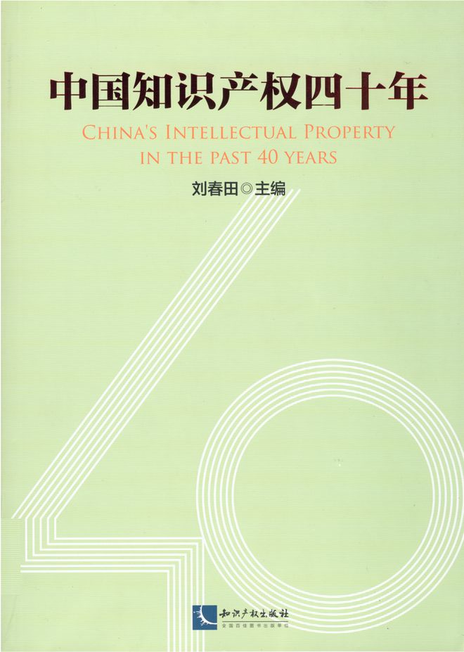 2024年全国知识产权宣传周丨