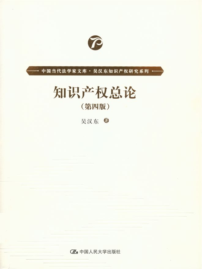 2024年全国知识产权宣传周丨知识产权专题图书分享(图5)
