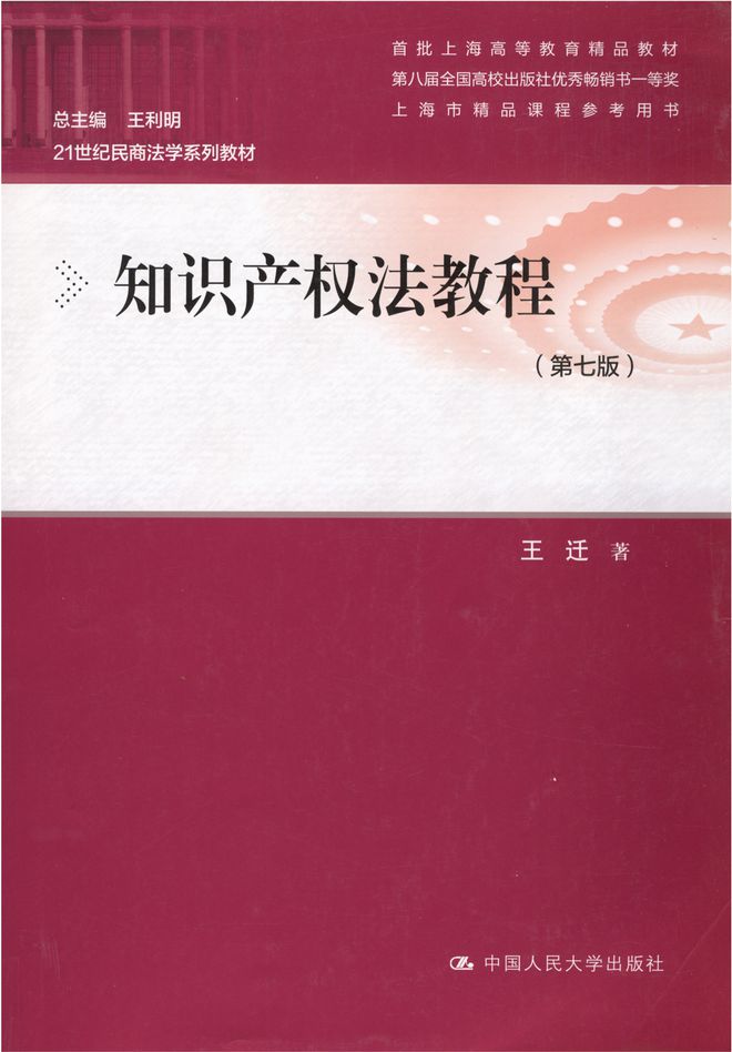 2024年全国知识产权宣传周丨知识产权专题图书分享(图4)