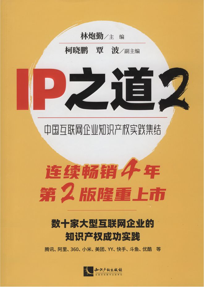 2024年全国知识产权宣传周丨知识产权专题图书分享(图6)