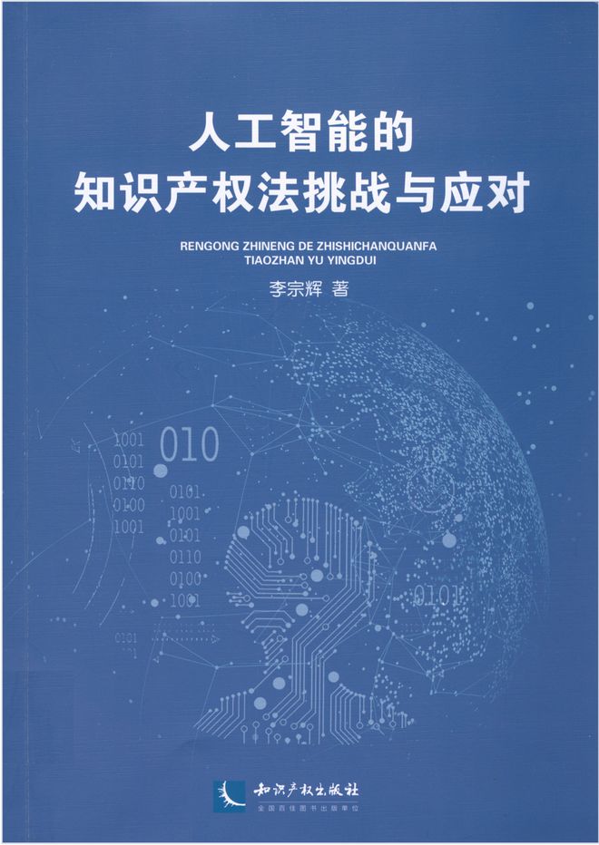 2024年全国知识产权宣传周丨知识产权专题图书分享(图8)