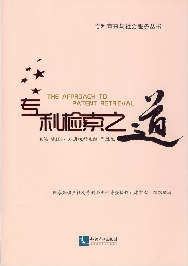 2024年全国知识产权宣传周丨知识产权专题图书分享(图10)