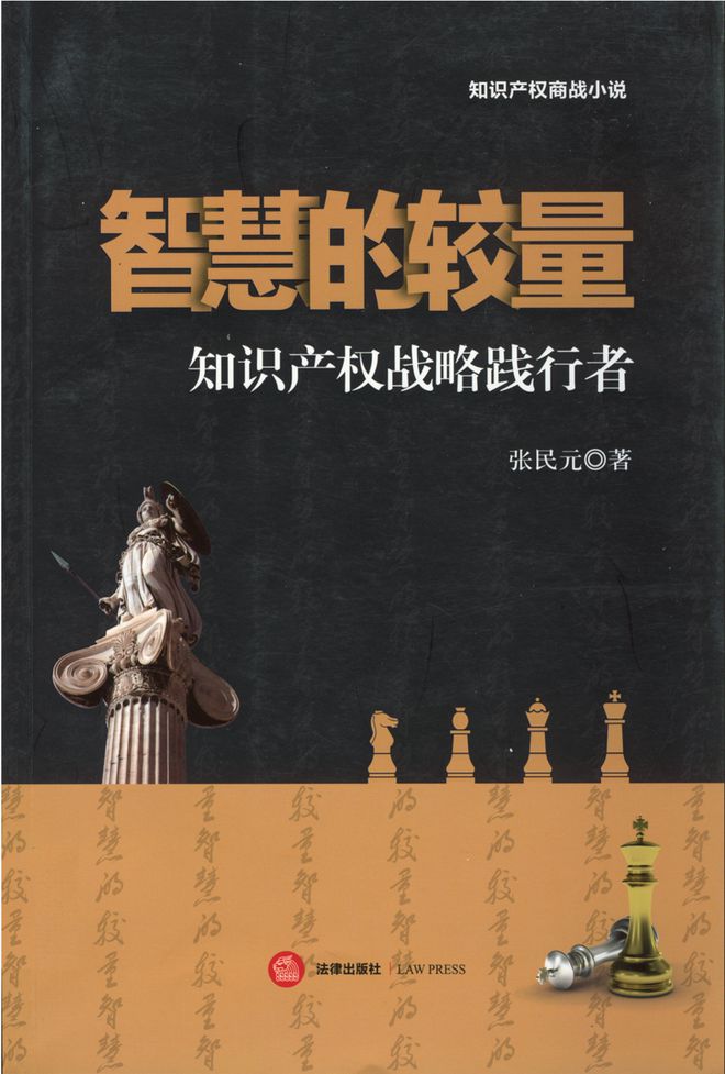 2024年全国知识产权宣传周丨知识产权专题图书分享(图15)