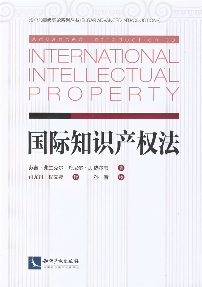 2024年全国知识产权宣传周丨知识产权专题图书分享(图16)
