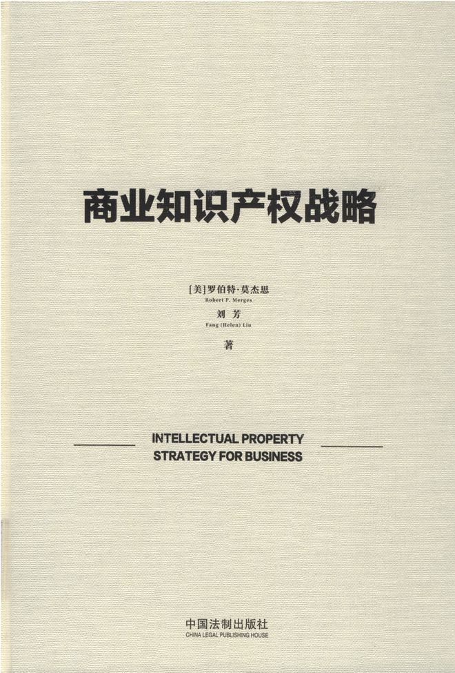 2024年全国知识产权宣传周丨知识产权专题图书分享(图17)