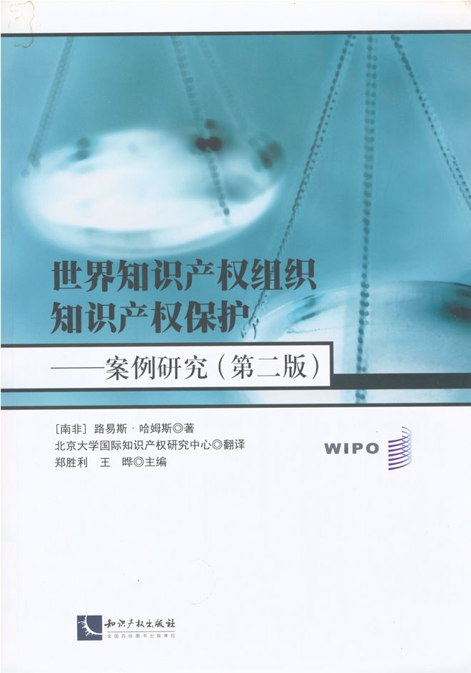 2024年全国知识产权宣传周丨知识产权专题图书分享(图19)