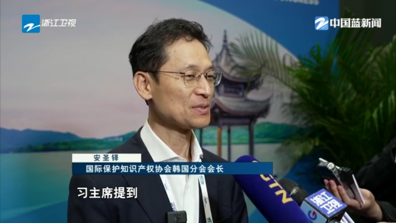 侧记：加强合作创新发展 打造更加公正合理的知识产权治理体系(图2)