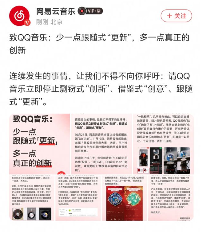 网易云音乐、QQ音乐“抄袭”罗