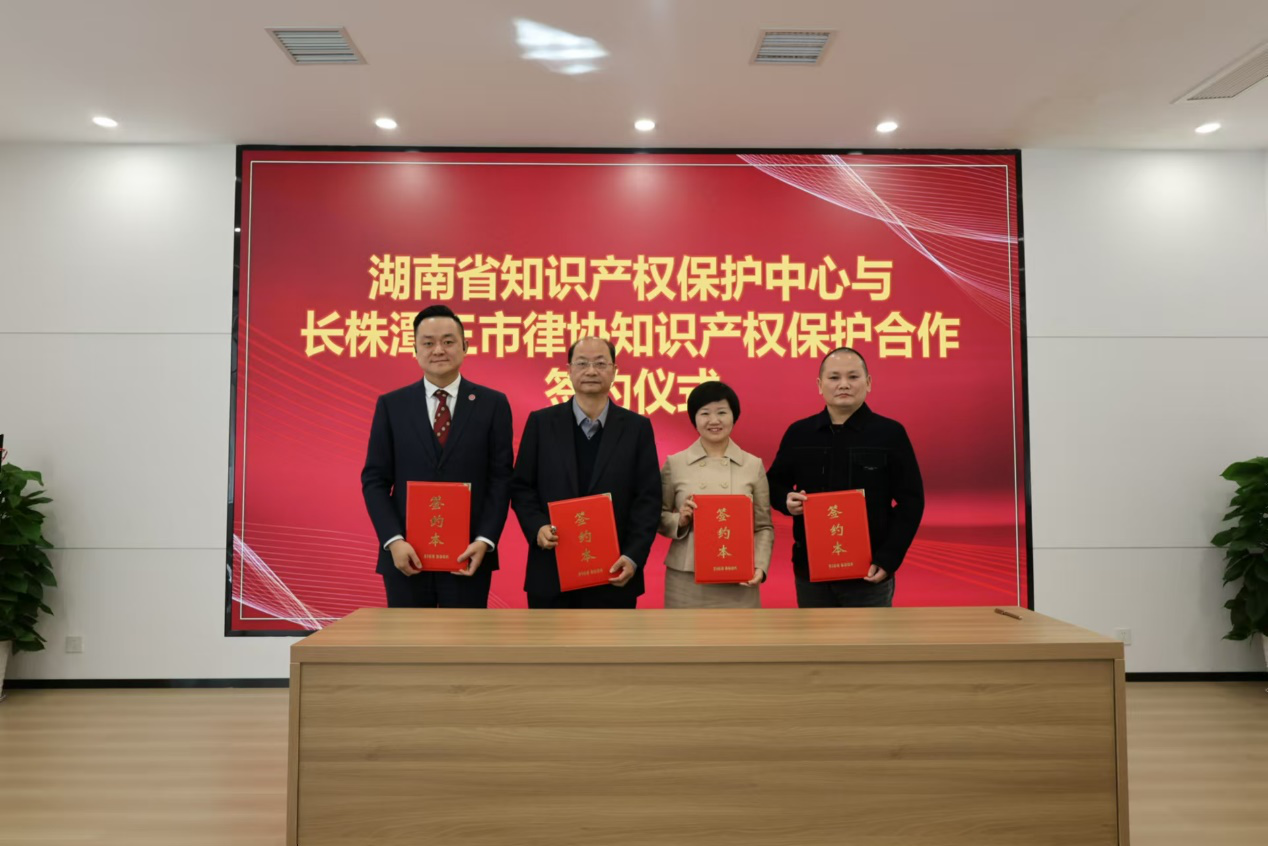 省保护中心与长株潭三市律师协会