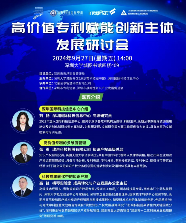 “高价值专利赋能创新主体发展”