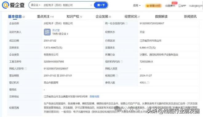 继华为入股后比亚迪也入股庆虹电子高端连接器行业迎来巨变(图2)