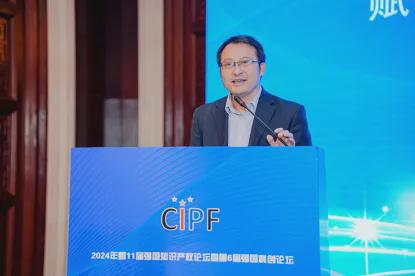 2024第11届强国知识产权论坛暨第6届科创论坛在京举行(图4)