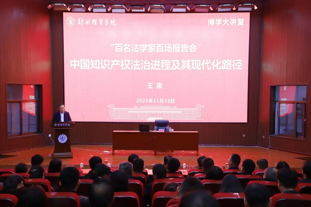 国家知识产权局《知识产权法律制