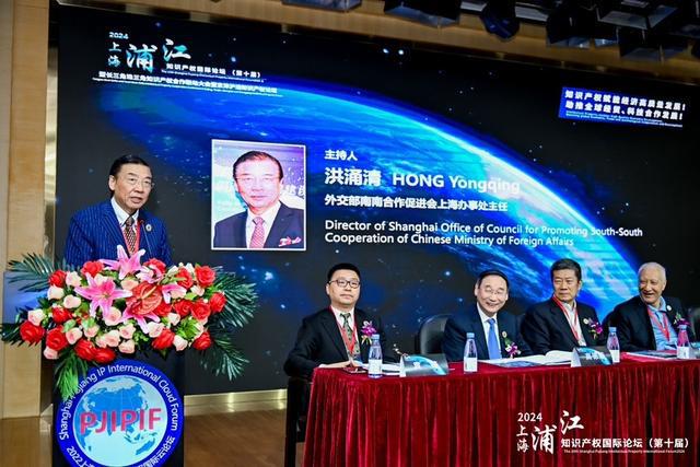 2024年上海浦江知识产权国际论坛（第十届）暨长三角珠三角知识产权合作联动大会暨京津沪渝论坛在沪举办(图2)