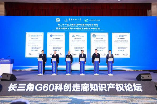 上海市知识产权保护中心松江分中心揭牌启用(图2)