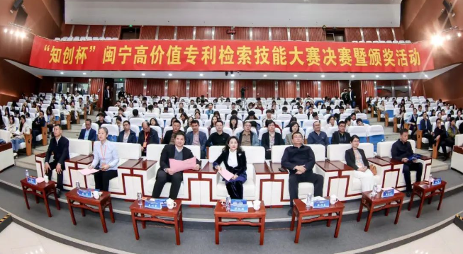 智慧交融 共绘知识产权新蓝图——“知创杯”闽宁高价值专利检索技能大赛圆满落幕(图2)
