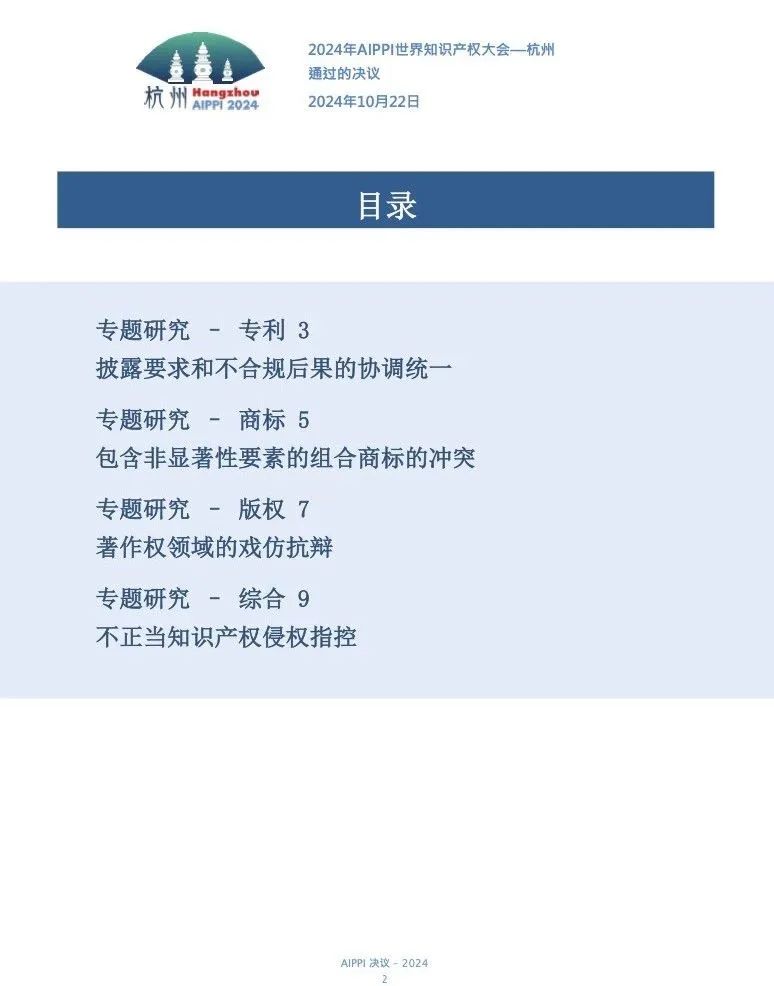 国际保护知识产权协会首次在中国