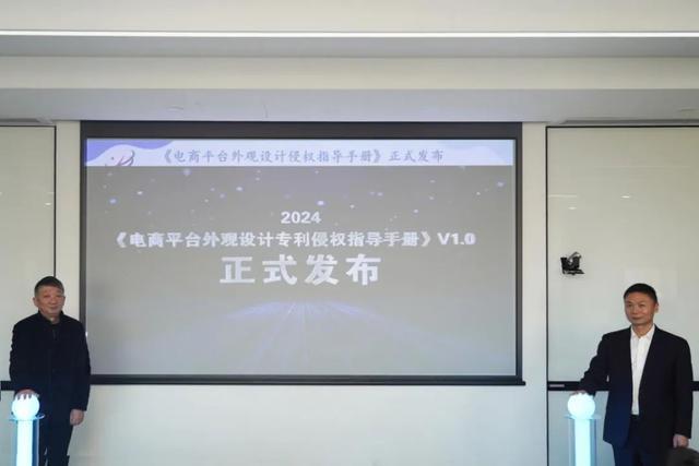 2024电商知识产权保护交流研讨会举办(图3)
