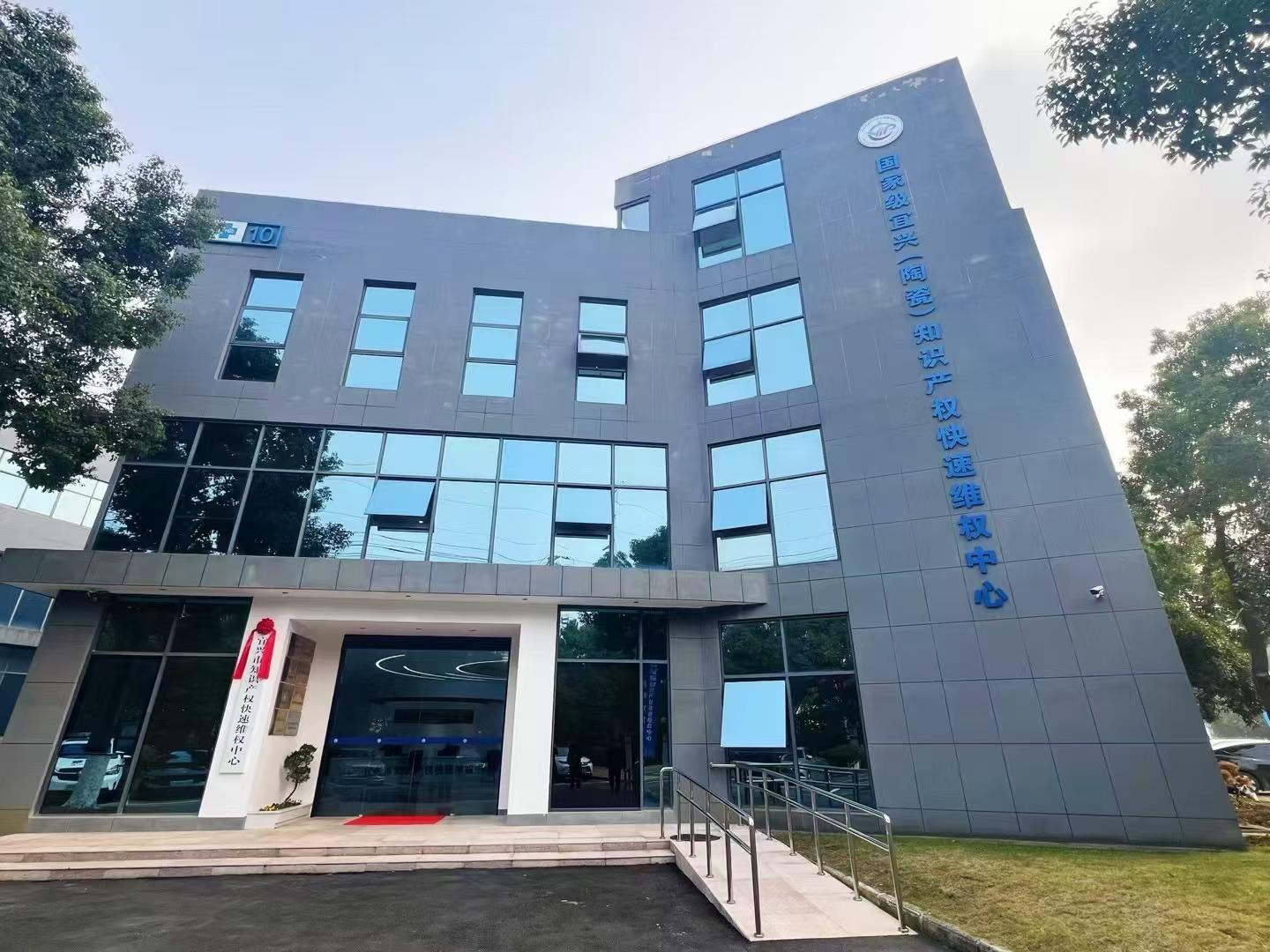 宜兴市知识产权快速维权中心正式启动(图3)
