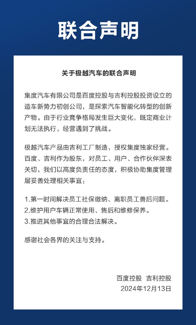 极越「原地解散」：百度的一场造车闹剧(图3)