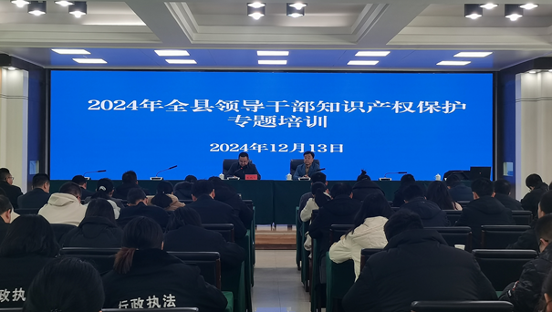麟游县举办2024年全县领导干