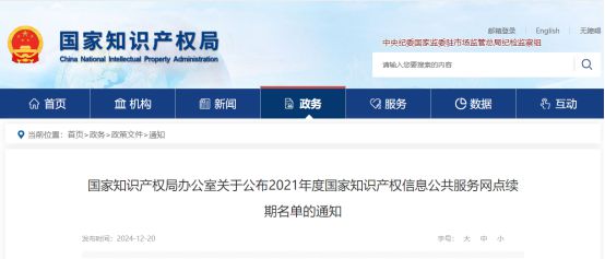 中心入选2021年度国家知识产