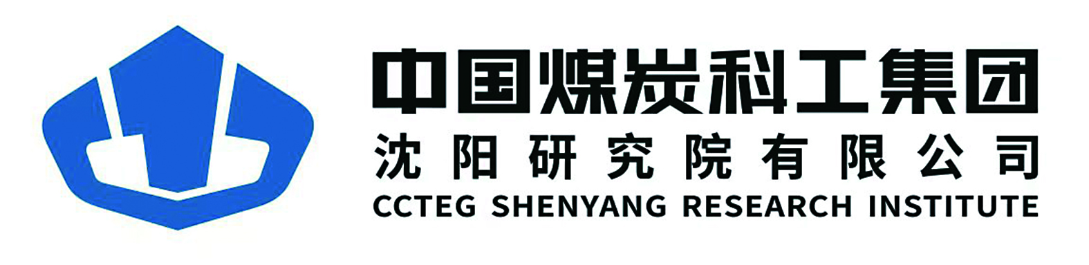 中国煤科沈阳研究院矢志质量强企 奋力建设世界一流矿山安全科技创新型企业