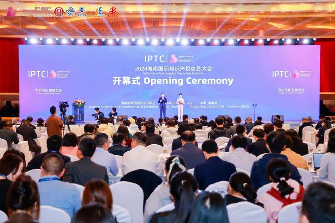 全球聚焦共赴知识产权盛会！2024海南国际知识产权交易大会盛大开幕