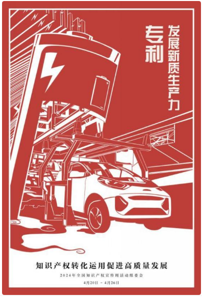 @所有人 2024年全国知识产
