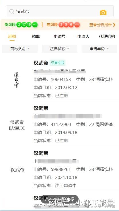 北京四海龙知识产权带您 来见识一下帝王和商标的霸气组合(图2)
