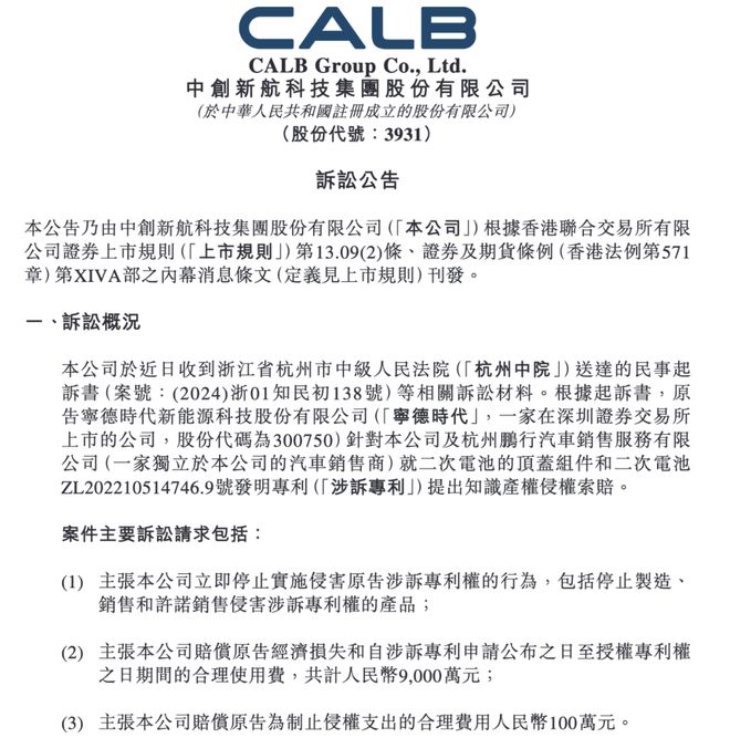 中创新航再遭宁德时代起诉索赔9100万元！(图2)