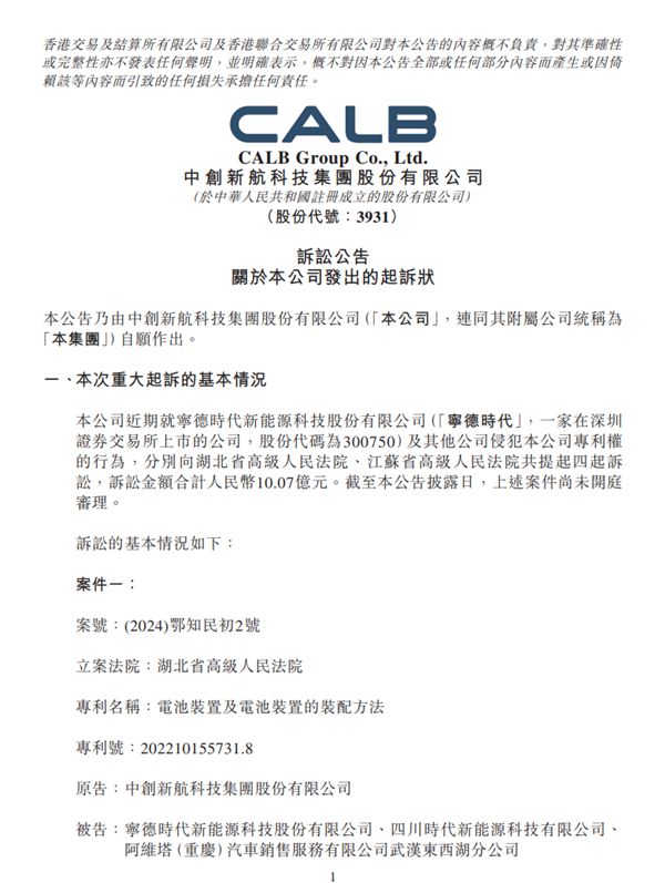 中创新航再遭宁德时代起诉索赔9100万元！(图3)