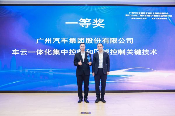 广州汽车专利转化运用大赛总结颁奖会暨2024年广州汽车知识产权(图2)