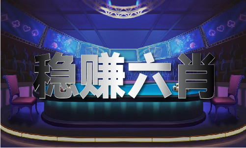 澳门马会59期开