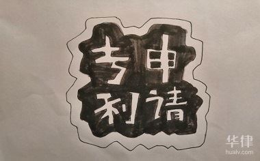 2024专利的申请都有哪些规定