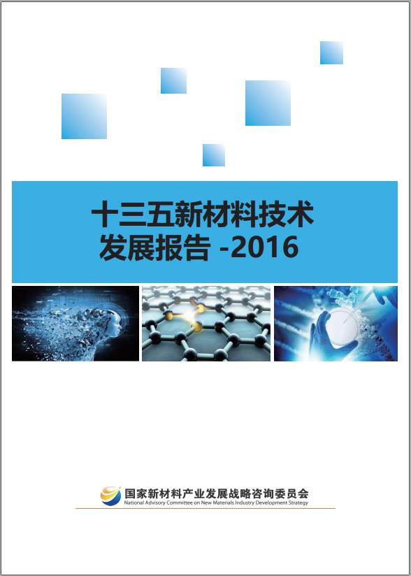 2025年新型材料行业市场调研与发展现状、未来发展趋势前景分析