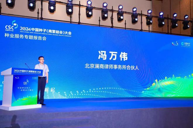 北京澜商律所冯万伟：知识产权侵权形式愈加复杂丨种业“新”声量(图2)