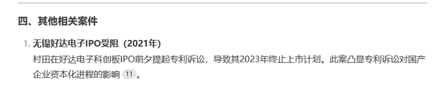 打破专利封锁！500亿射频芯片龙头大战日本村田：后者相关专利被判全部无效(图3)