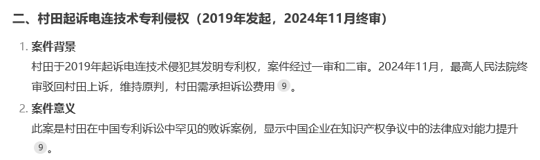 打破专利封锁！500亿射频芯片龙头大战日本村田：后者相关专利被判全部无效(图4)